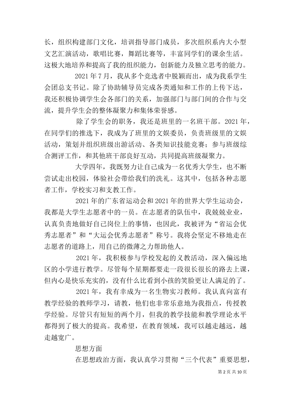 个人总结,学习方面_第2页