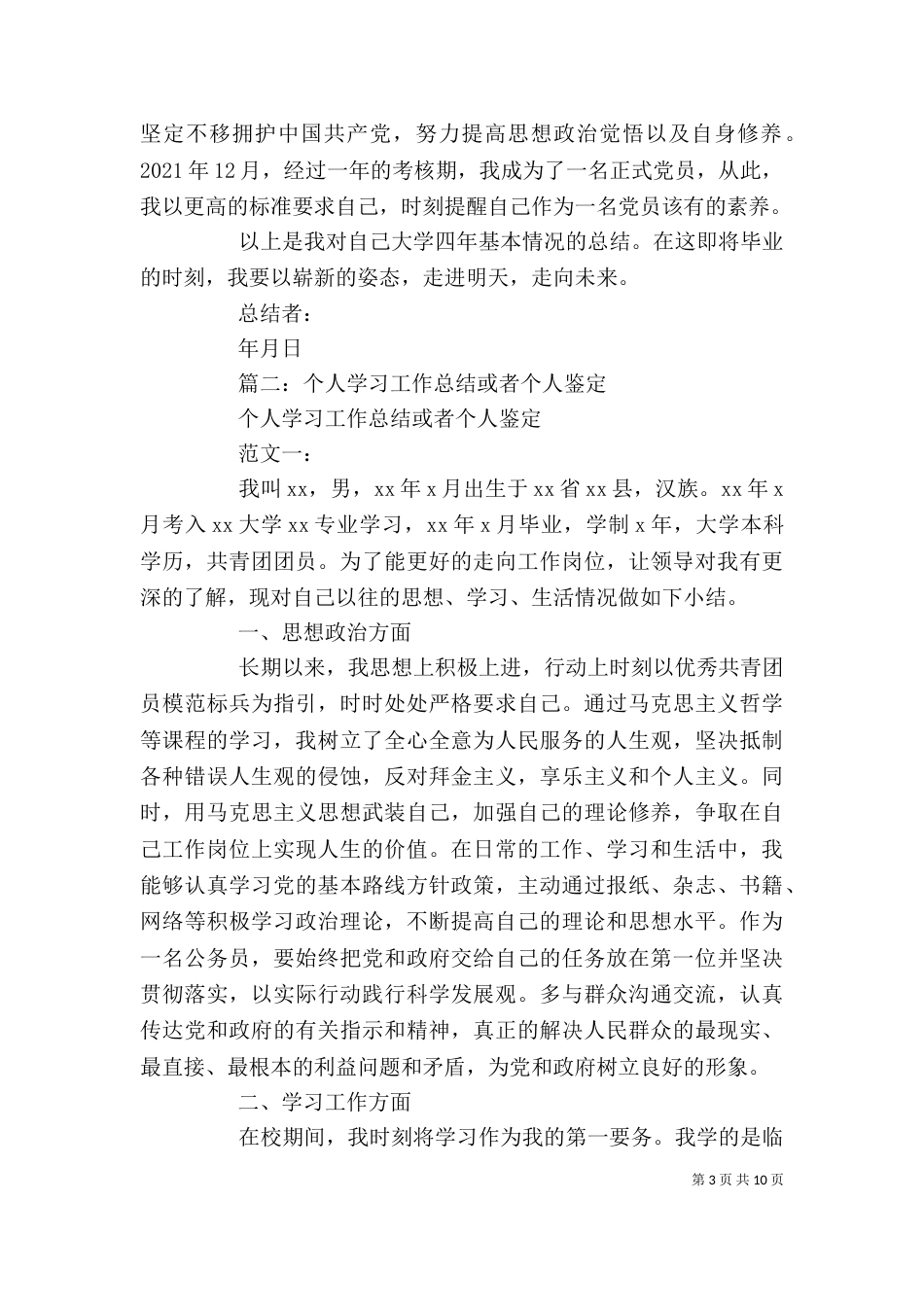 个人总结,学习方面_第3页