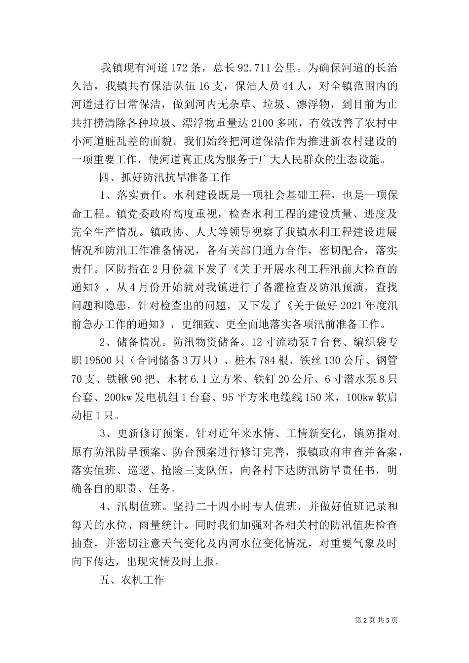 水利农机工作总结_第2页