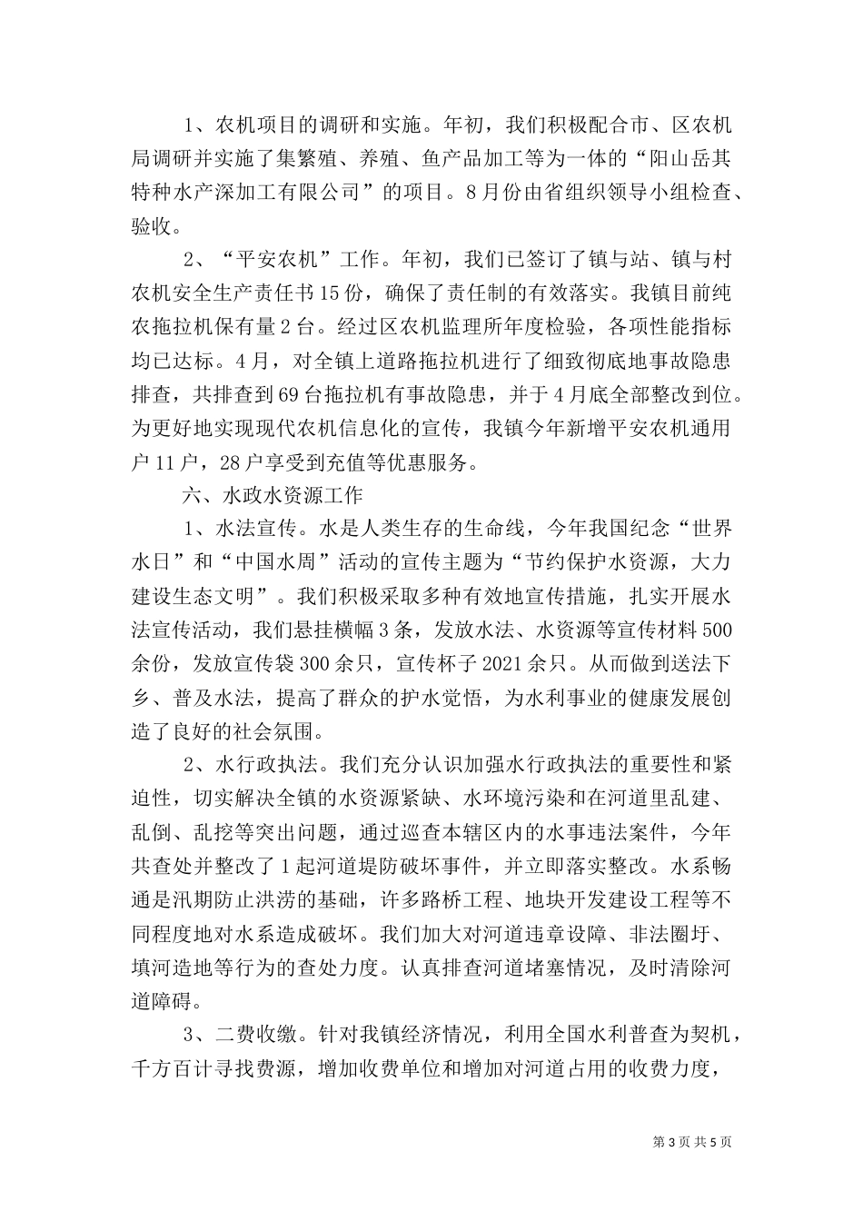 水利农机工作总结_第3页
