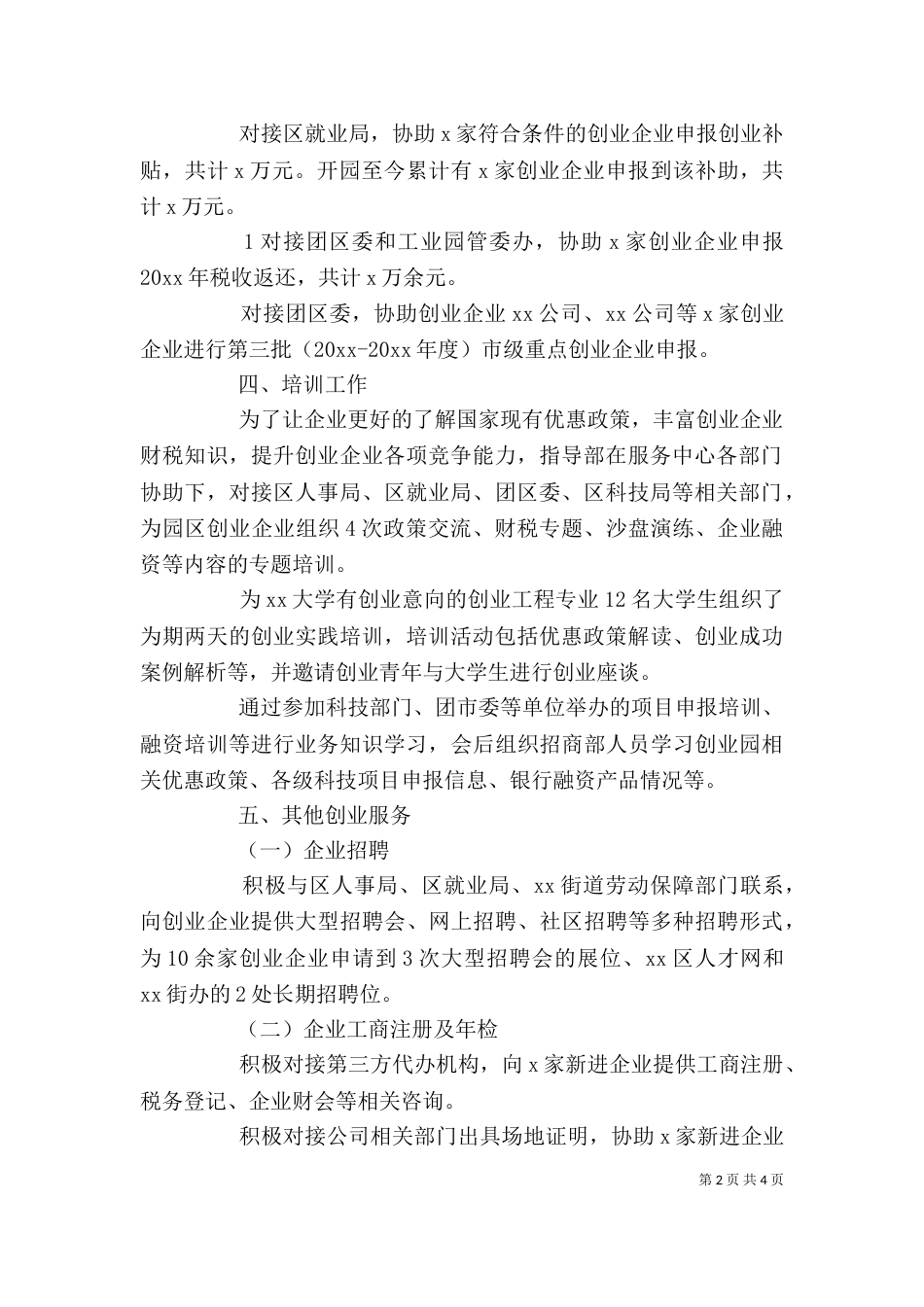 服务中心个人工作总结（二）_第2页