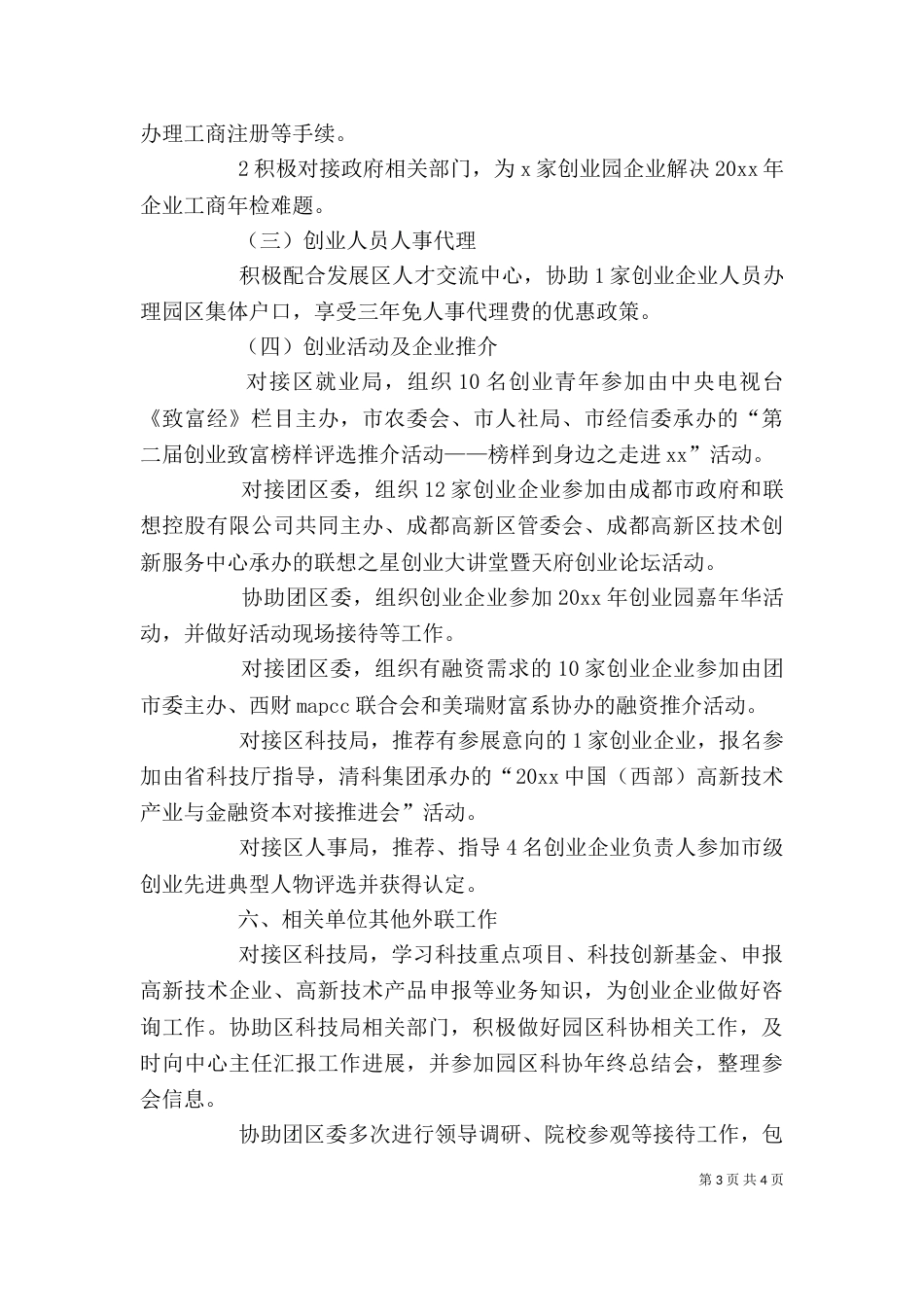 服务中心个人工作总结（二）_第3页