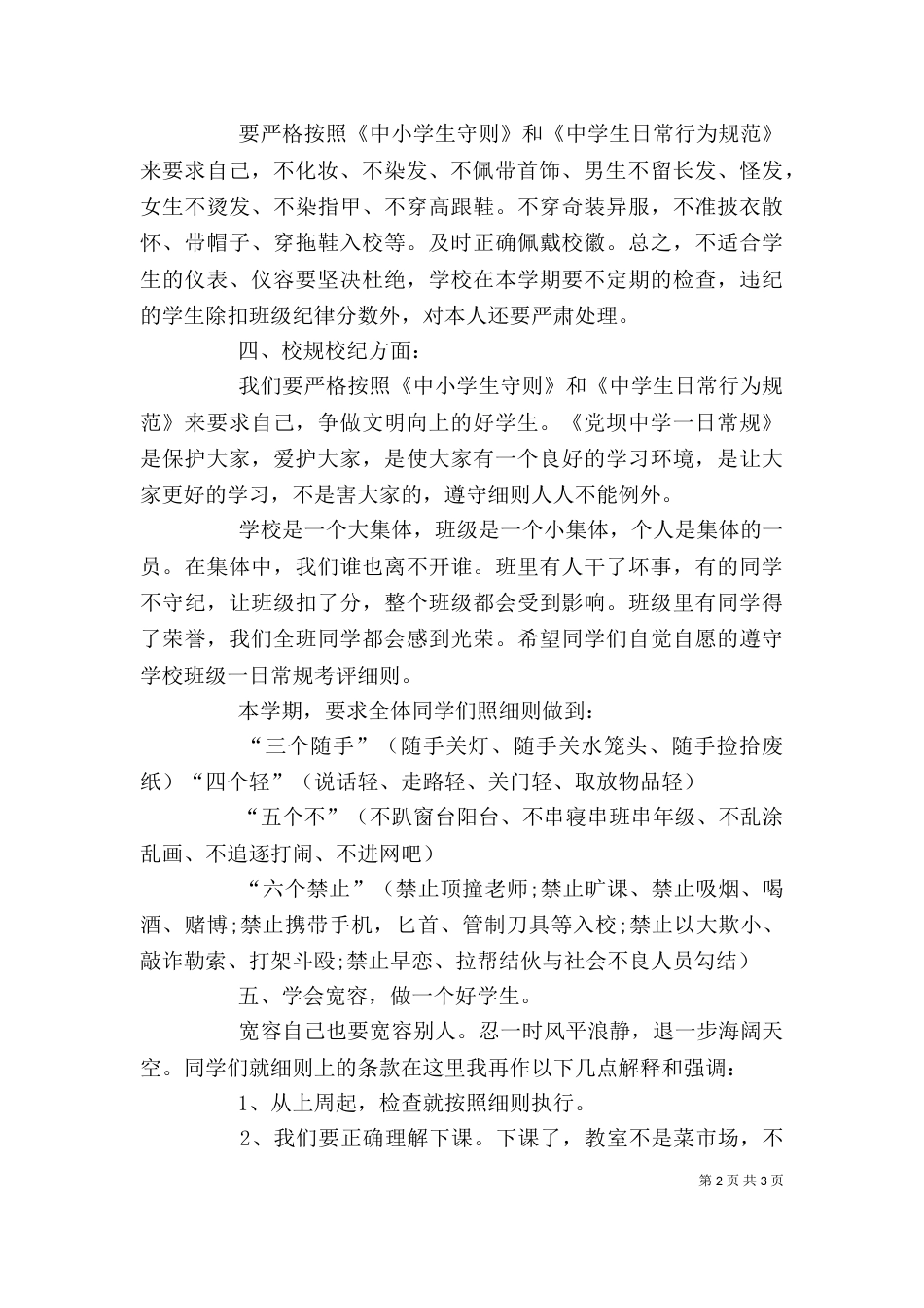 政教处校会讲话稿[推荐]_第2页