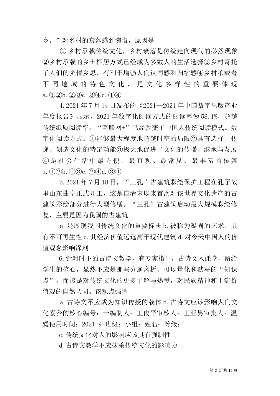 高校在文化传承与创新的意义（一）_第2页