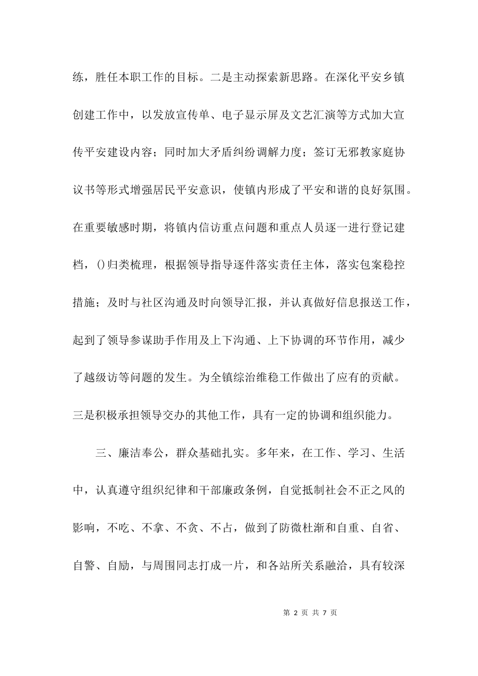 （精选）领导个人评价材料_第2页