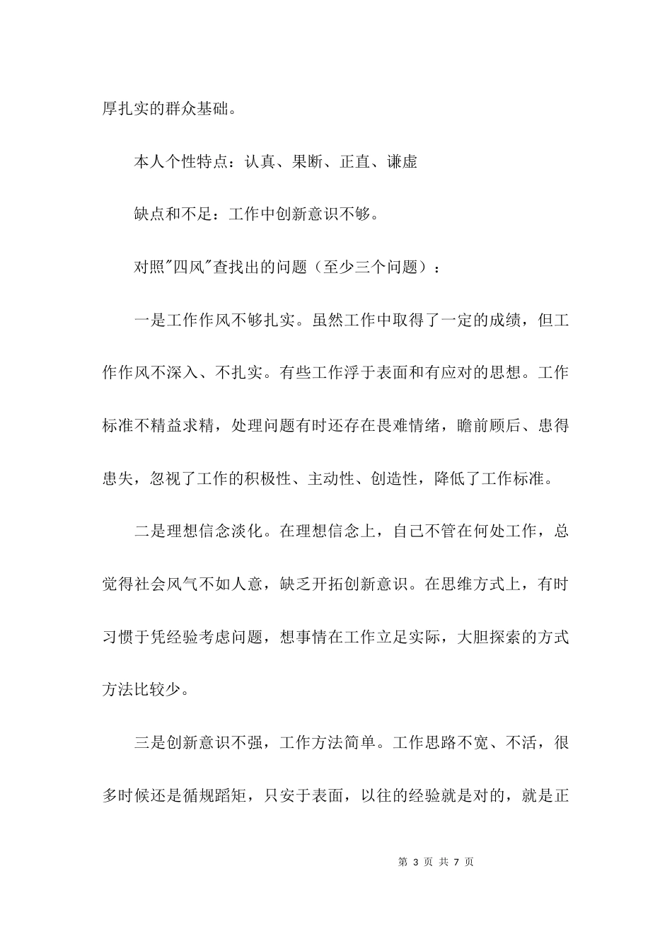 （精选）领导个人评价材料_第3页
