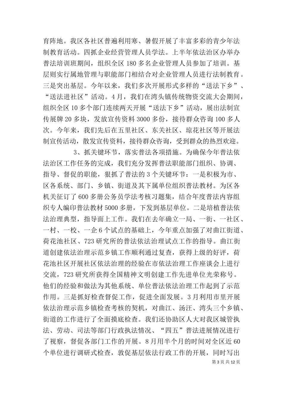 司法局领导班子述职述廉报告（一）_第3页
