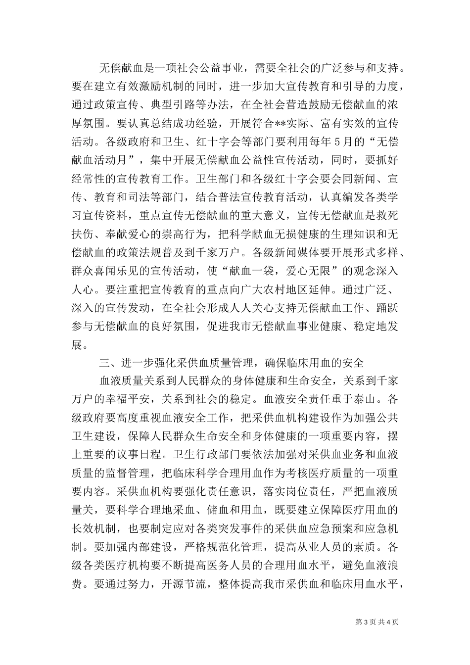 无偿献血表彰会讲话_第3页