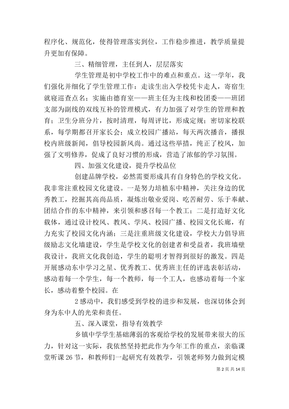 校长个人工作总结（九）_第2页