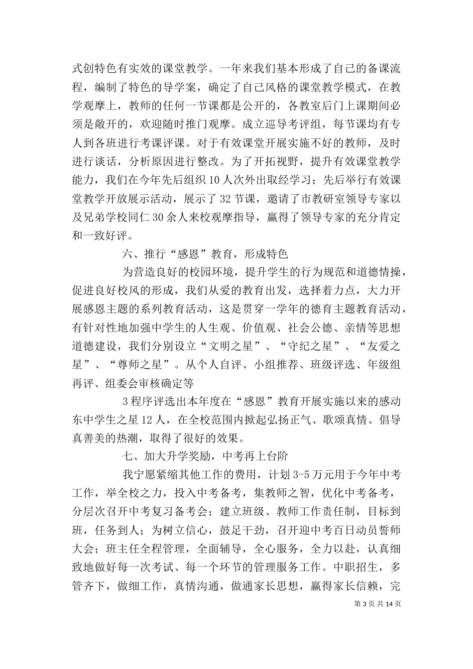 校长个人工作总结（九）_第3页