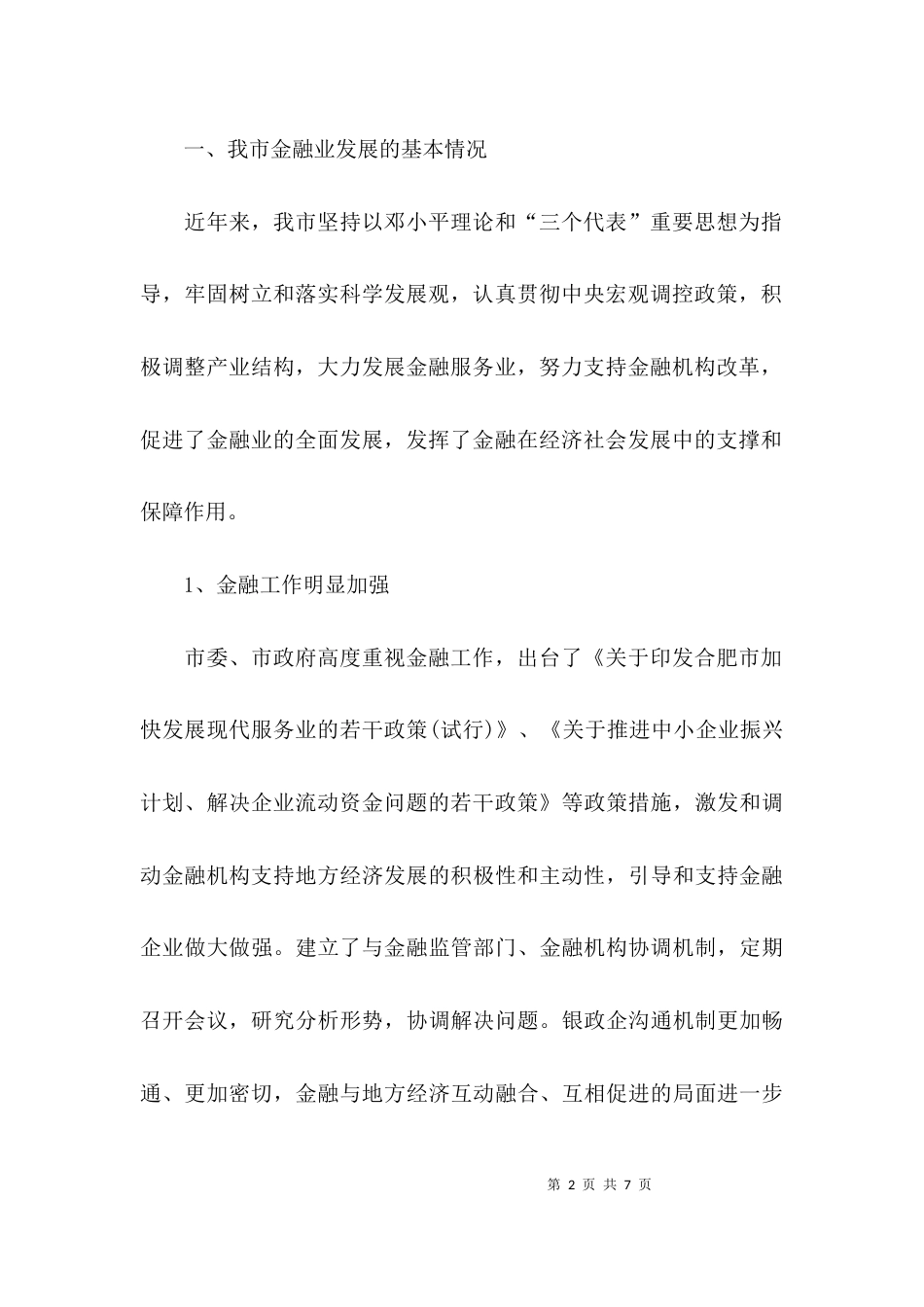 （精选）金融行业调研报告_第2页