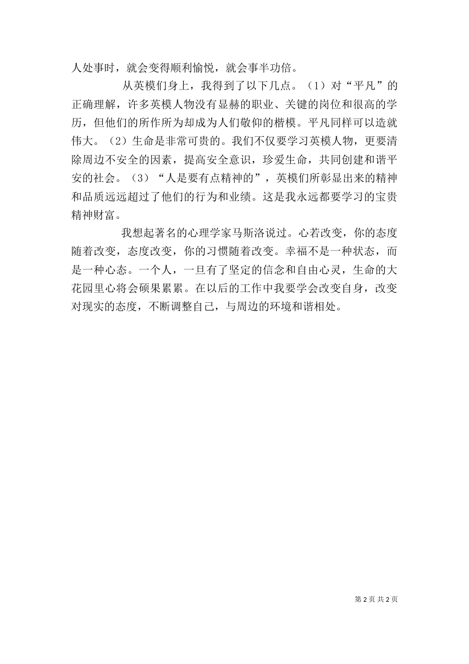 学英模体会与反思（八）_第2页