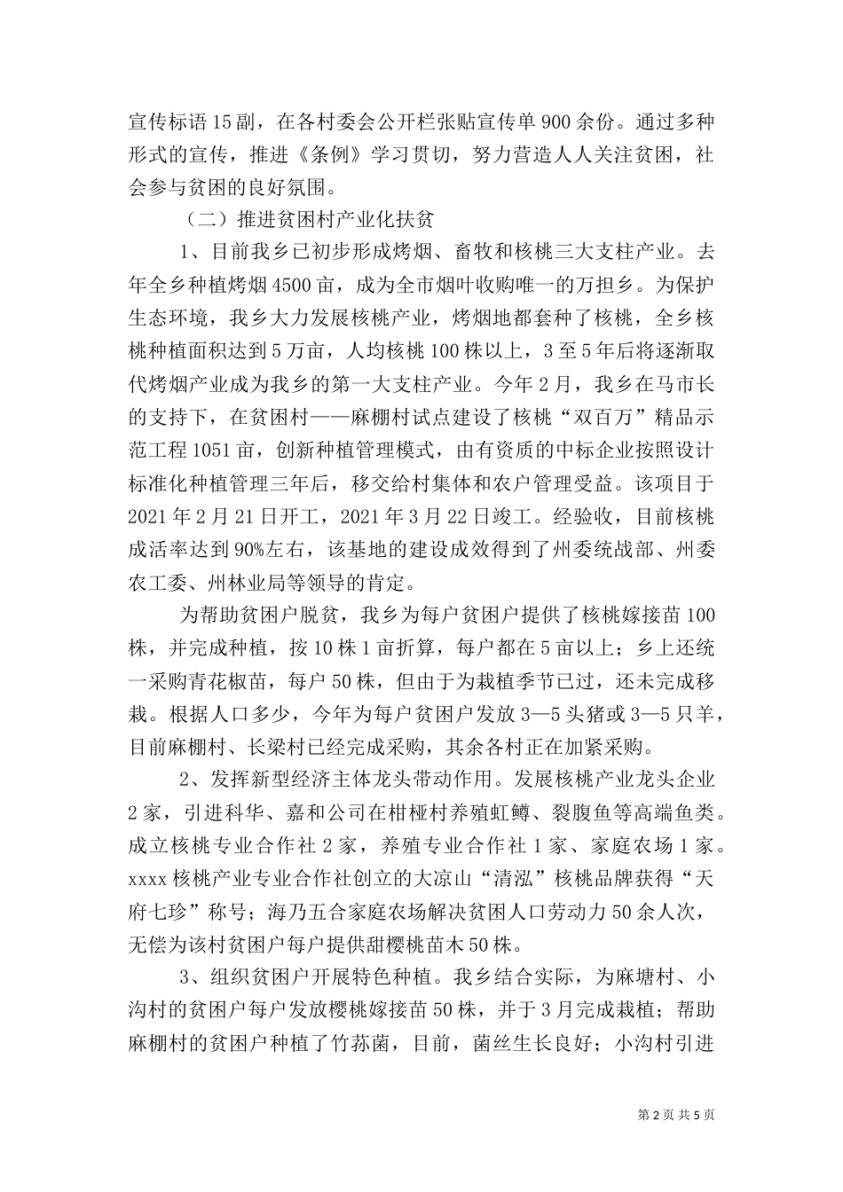 精准扶贫工作总结（二）4_第2页