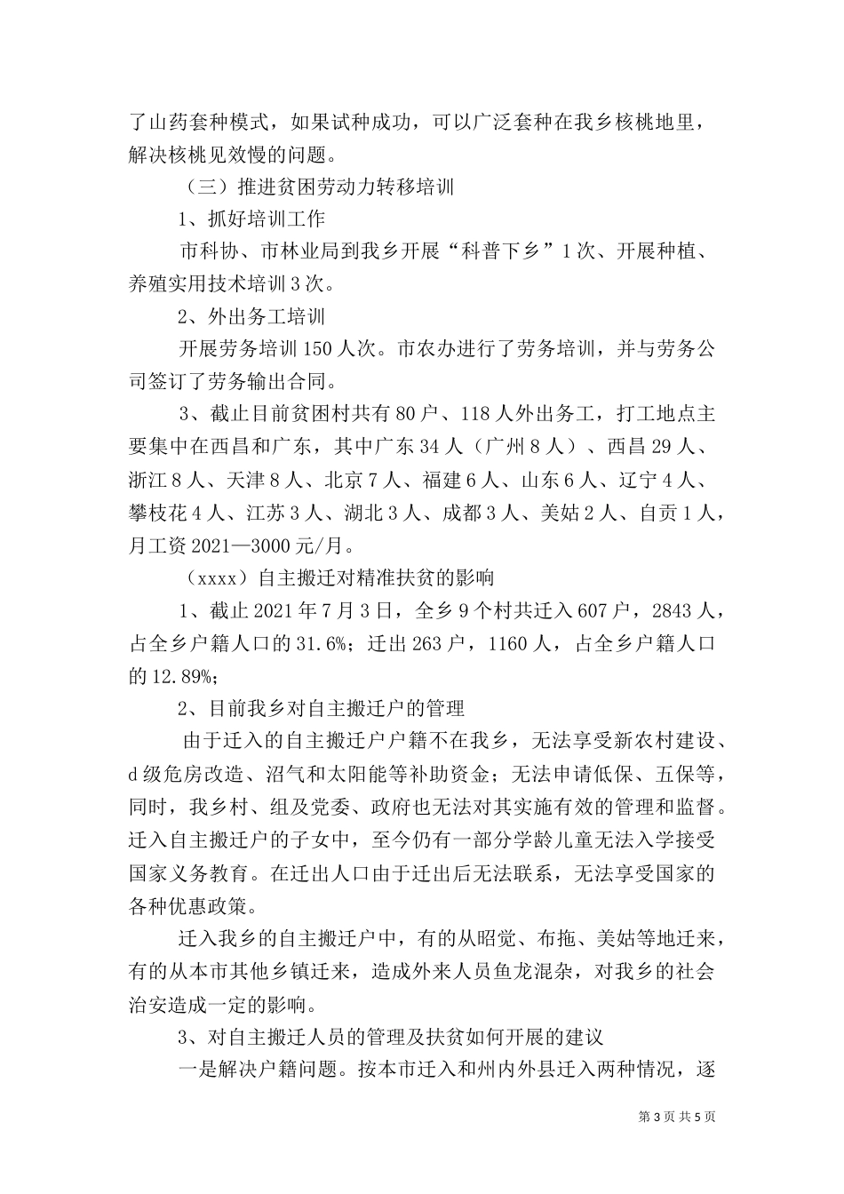 精准扶贫工作总结（二）4_第3页