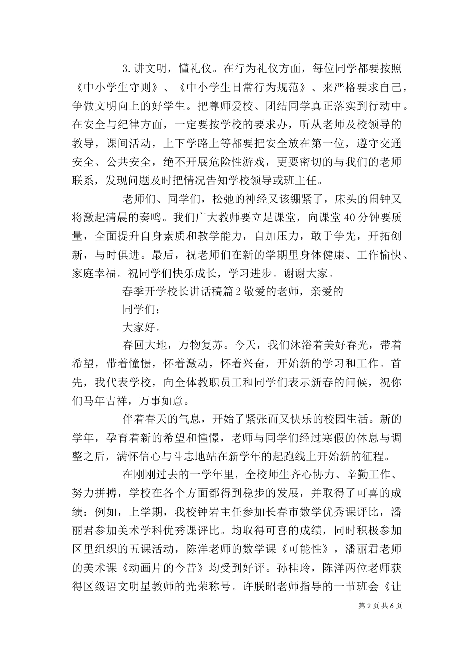 春季开学校长讲话稿（三）_第2页