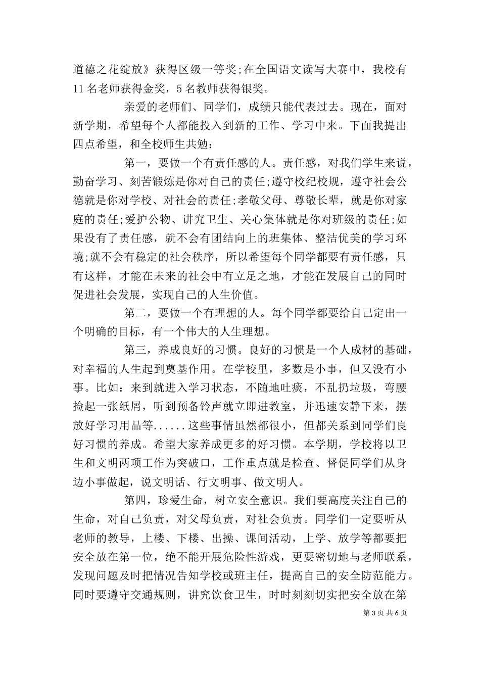 春季开学校长讲话稿（三）_第3页