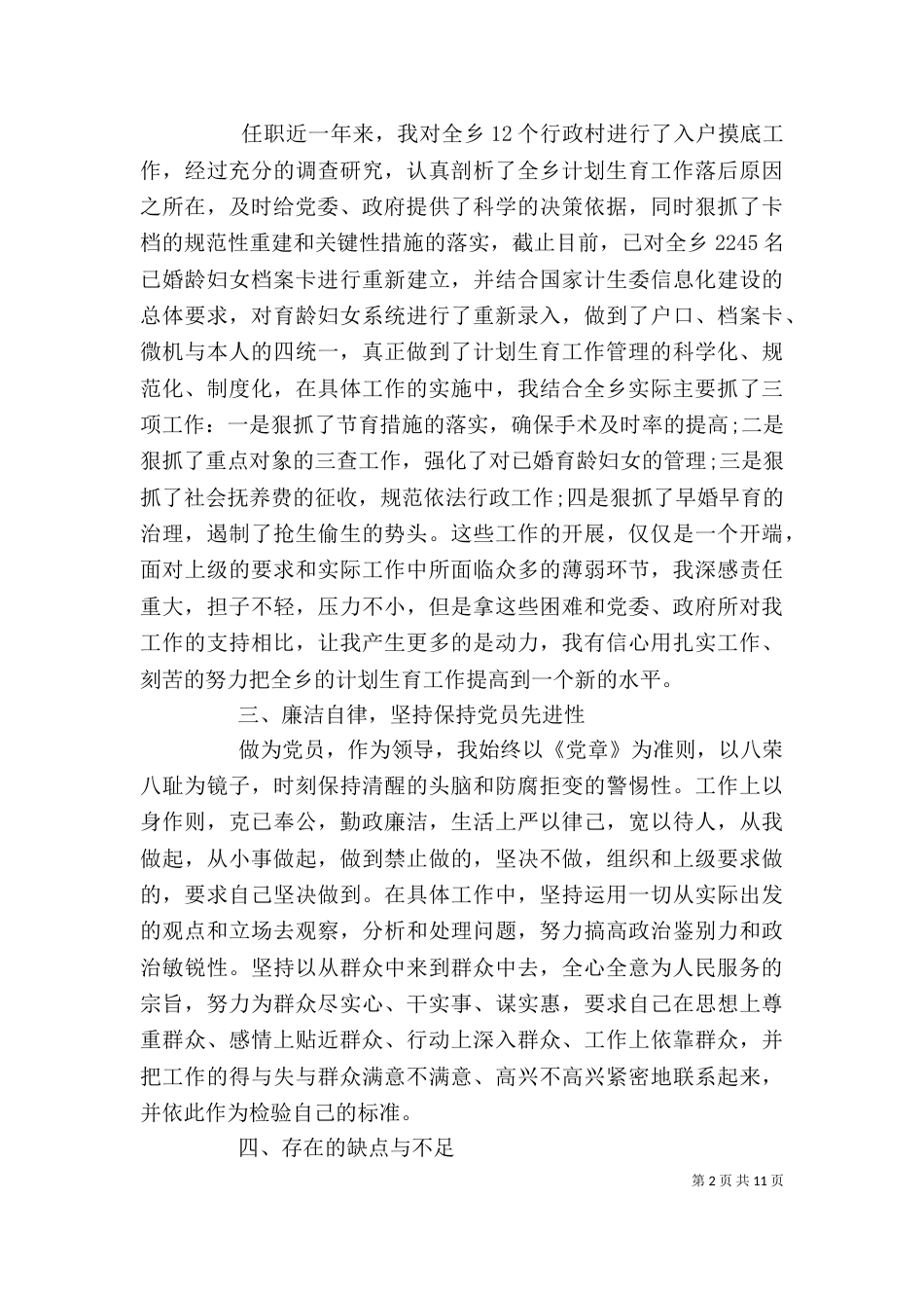 公务员述职报告范文_第2页