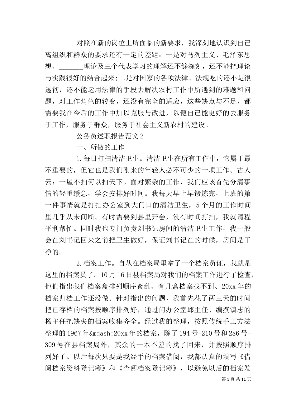 公务员述职报告范文_第3页