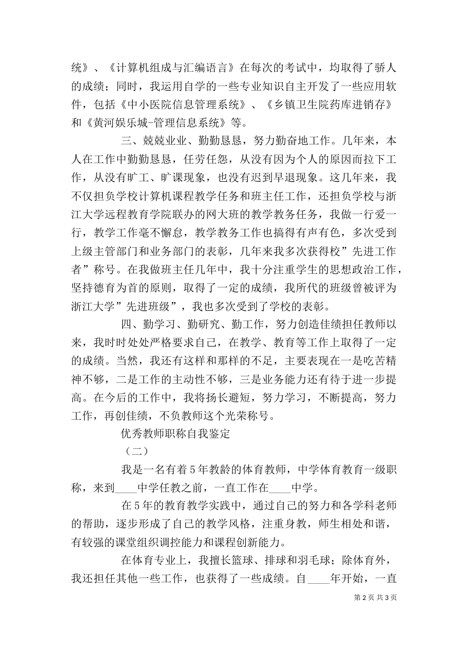 优秀教师职称自我鉴定_第2页