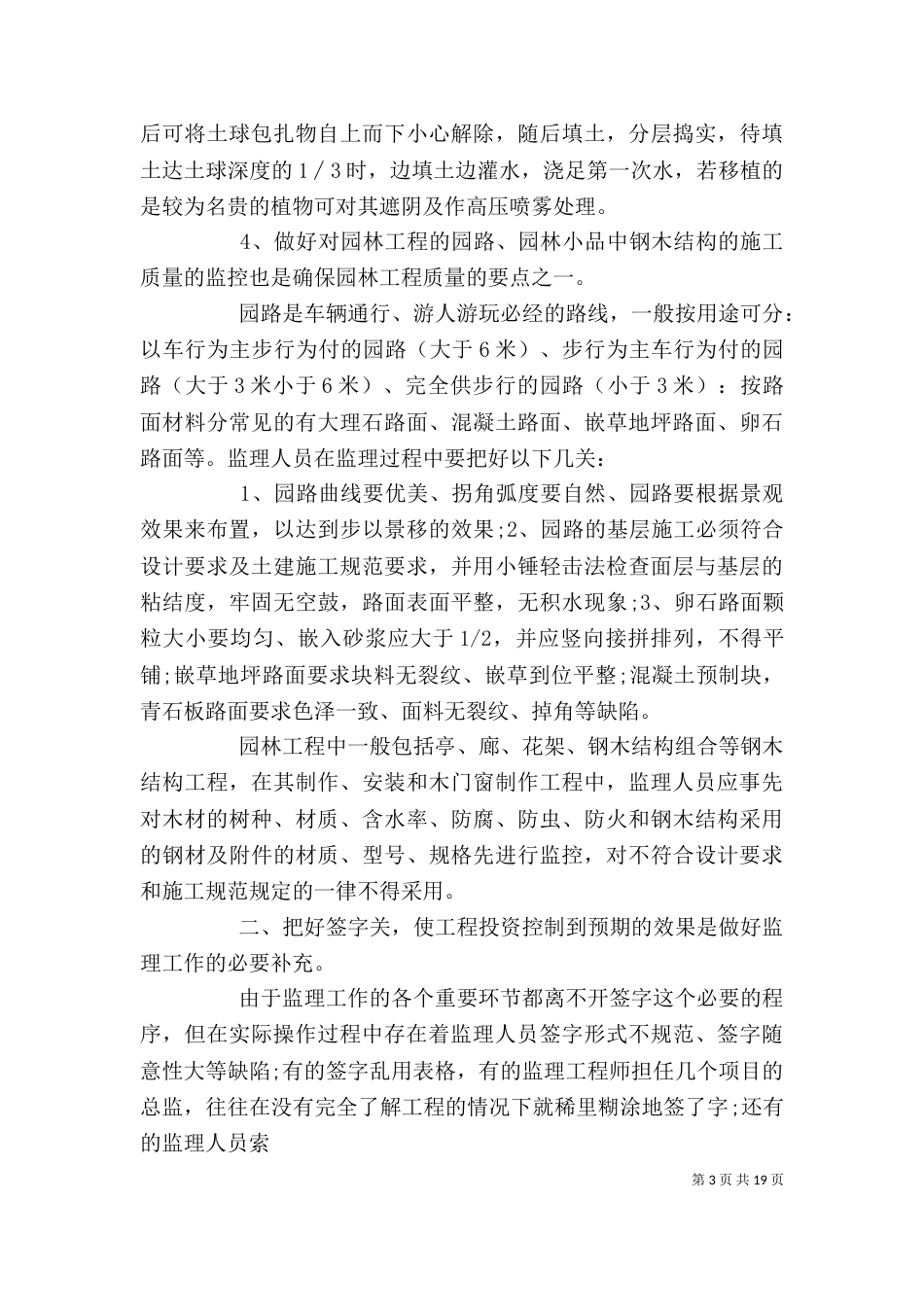 园林工述职报告_第3页