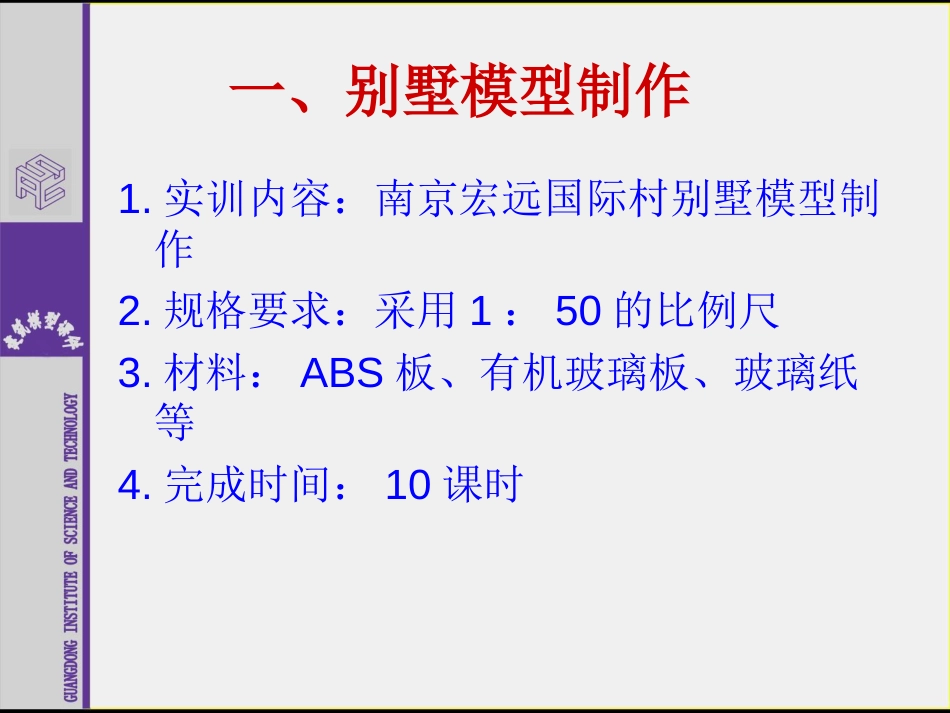 建筑模型工艺与设计制作实例步骤分解[43页]_第2页