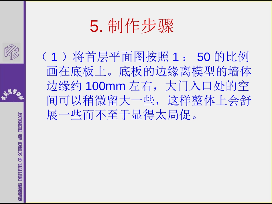 建筑模型工艺与设计制作实例步骤分解[43页]_第3页