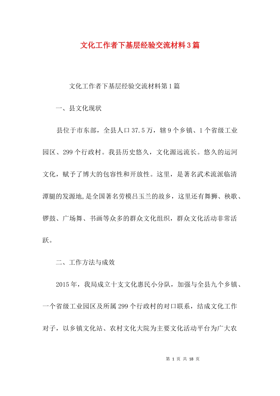 文化工作者下基层经验交流材料3篇_第1页