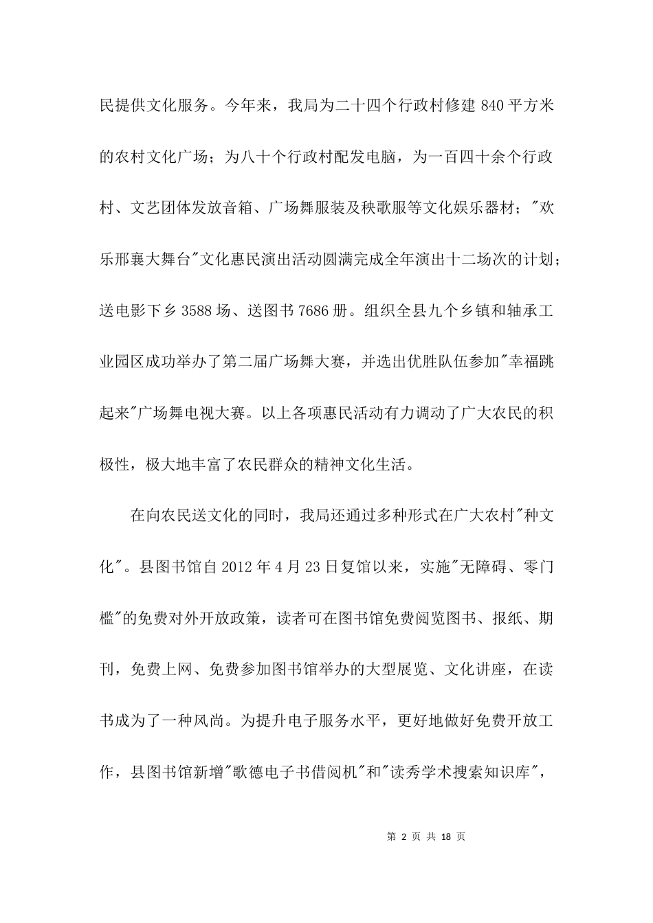 文化工作者下基层经验交流材料3篇_第2页