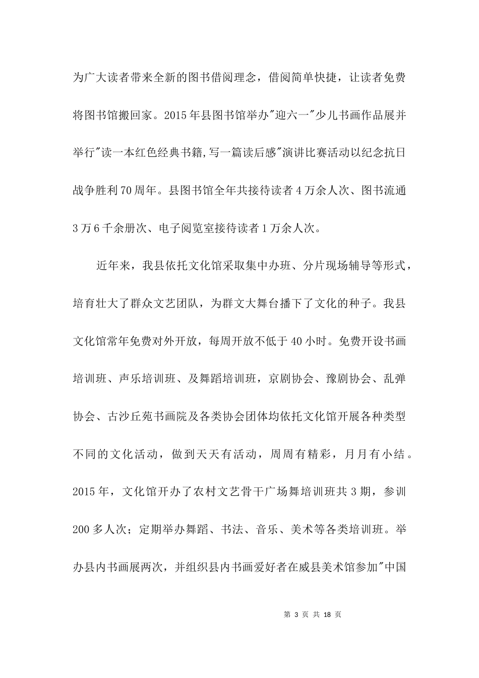 文化工作者下基层经验交流材料3篇_第3页