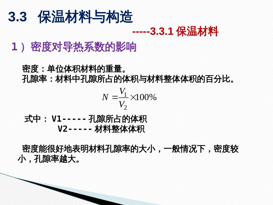 建筑物理3建筑保温与节能_第3页