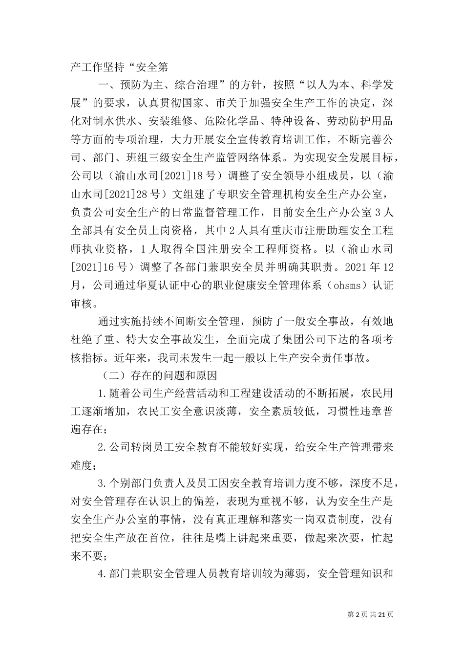 安全生产3-5年规划5篇_第2页