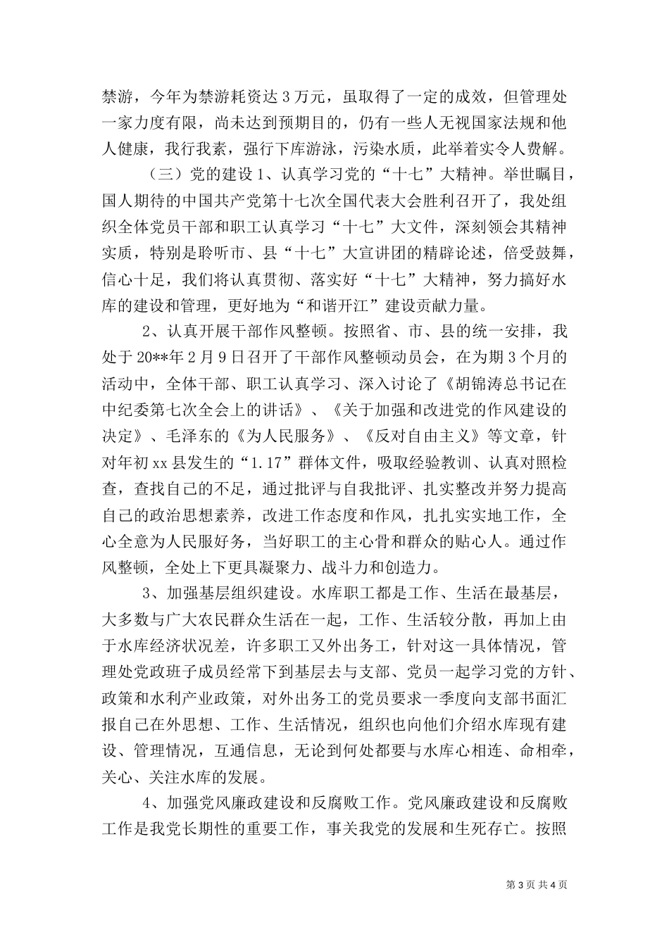 水库管理处年度工作总结（一）_第3页