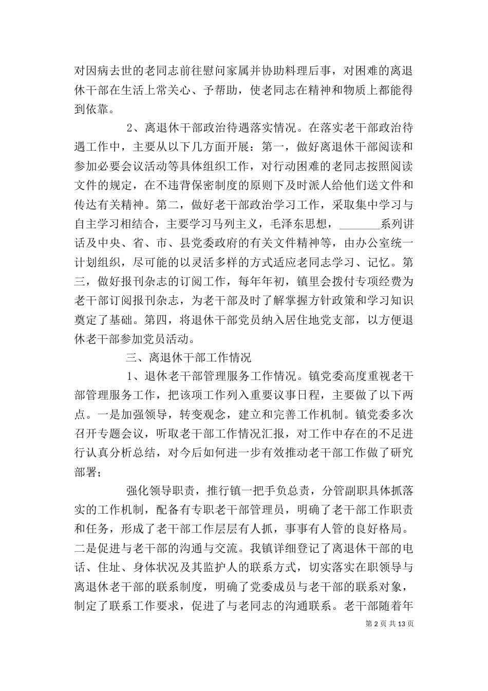 老干部工作情况调研报告3篇（一）_第2页