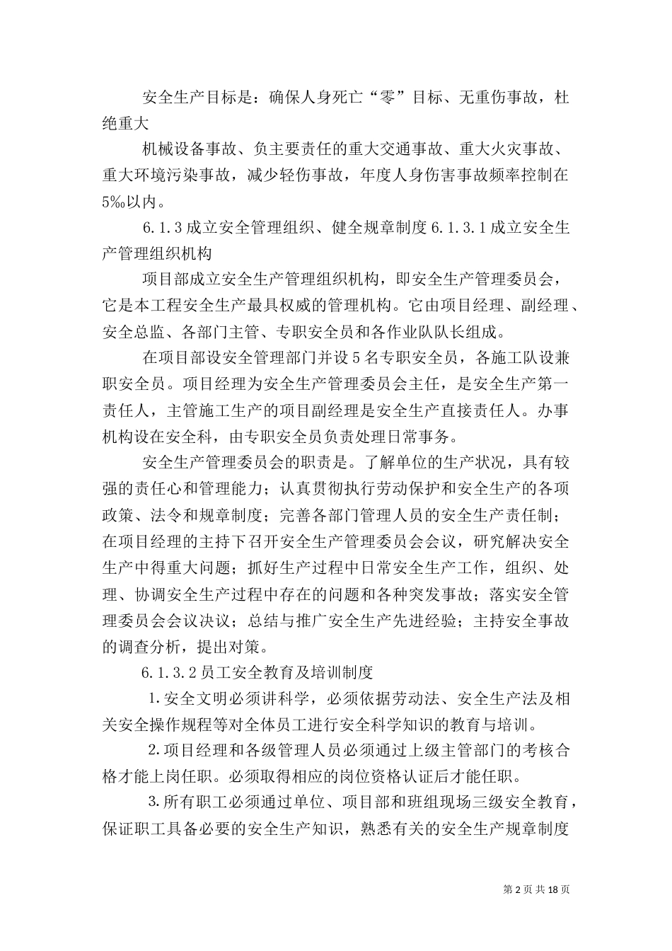安全管理体系与措施（八）_第2页