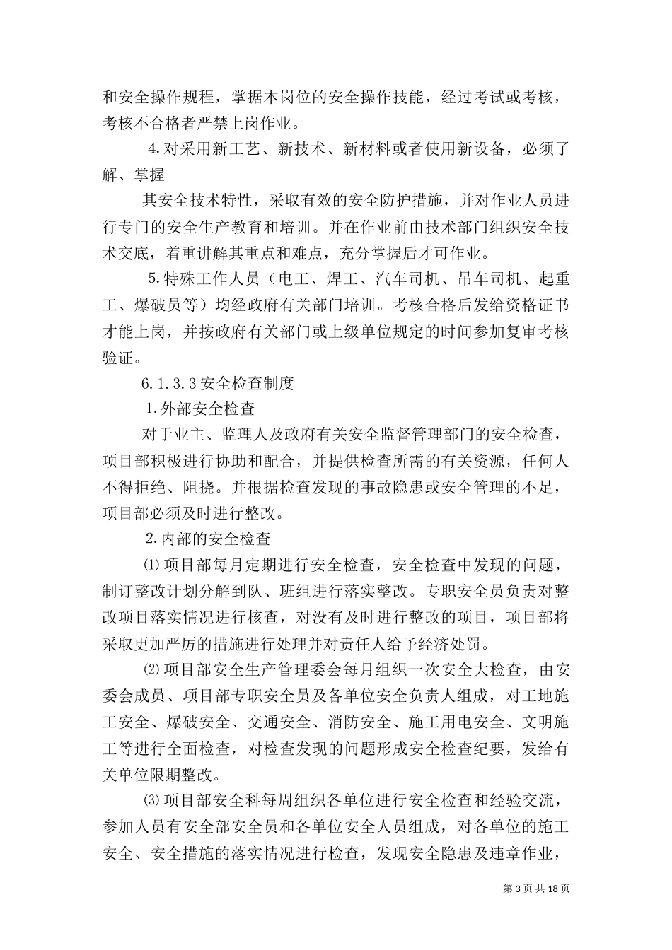 安全管理体系与措施（八）_第3页