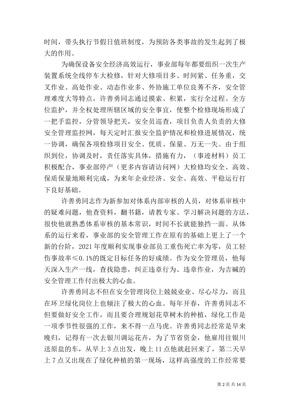 第一篇：安全环保部安全生产先进事迹材料_第2页