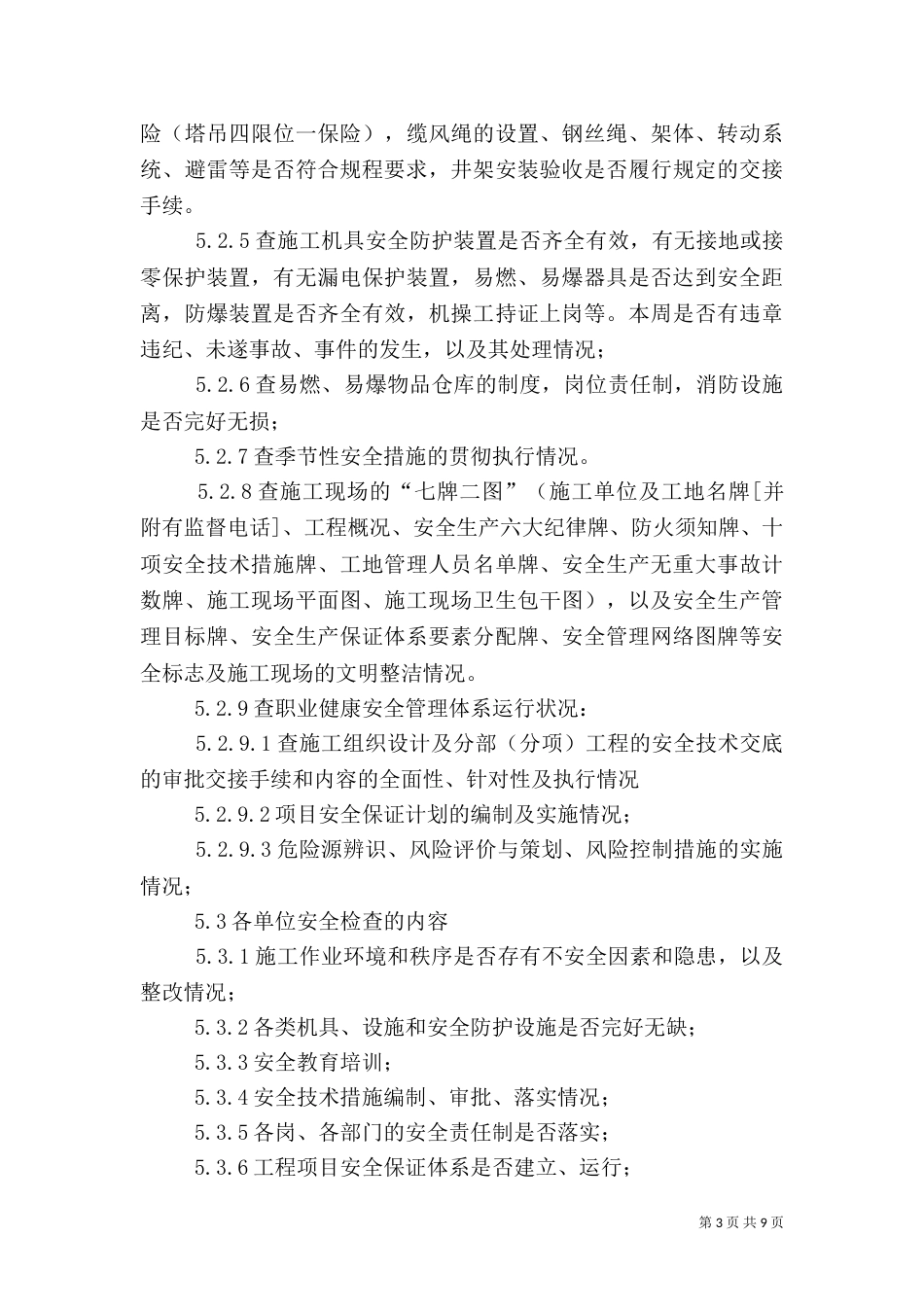 安全生产检查及隐患排查制度（二）_第3页