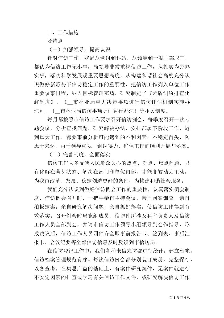 林业2021年度工作总结优秀范文3篇_第3页
