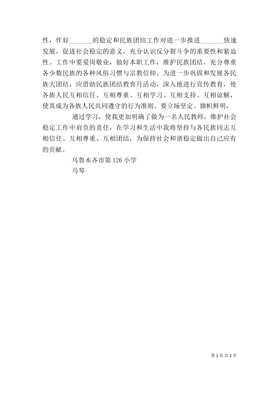 民族团结学习心得（三）_第2页