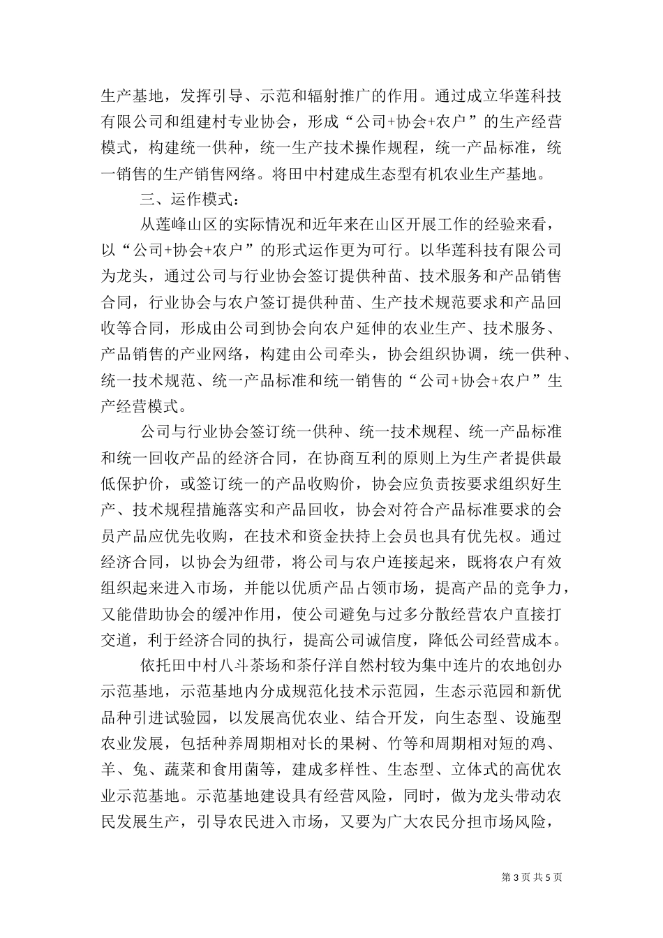 创建田中村有机农业基地的工作计划（二）_第3页