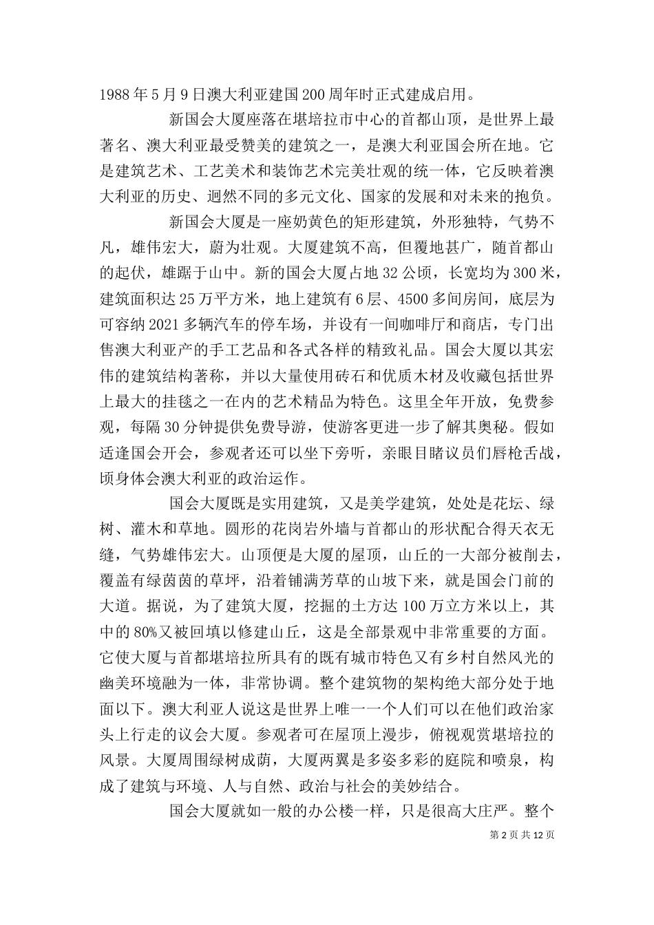 堪培拉议会大厦演讲稿[精选多篇]_第2页