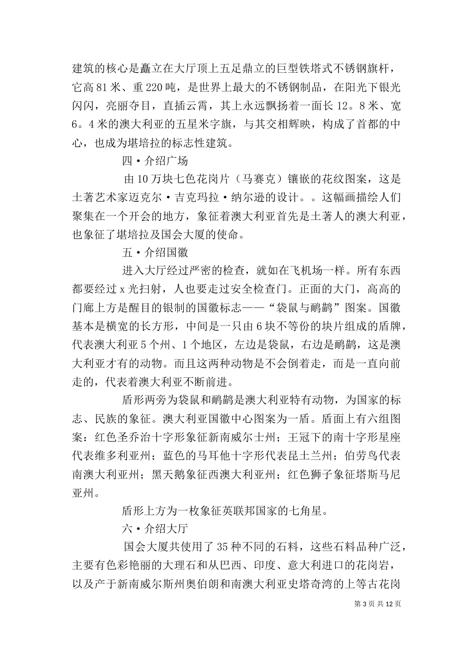 堪培拉议会大厦演讲稿[精选多篇]_第3页