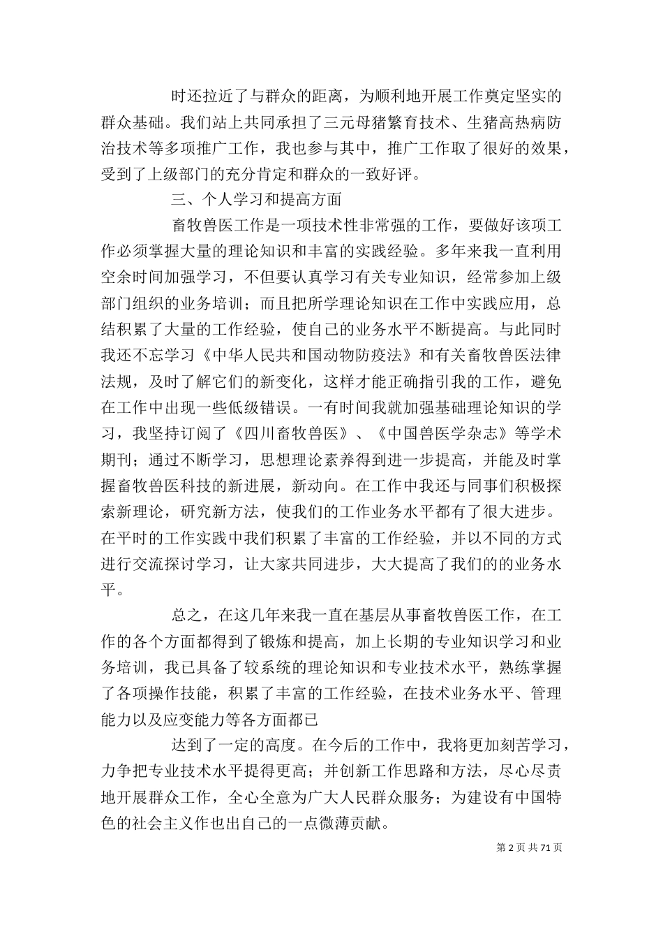 畜牧个人工作总结5篇_第2页