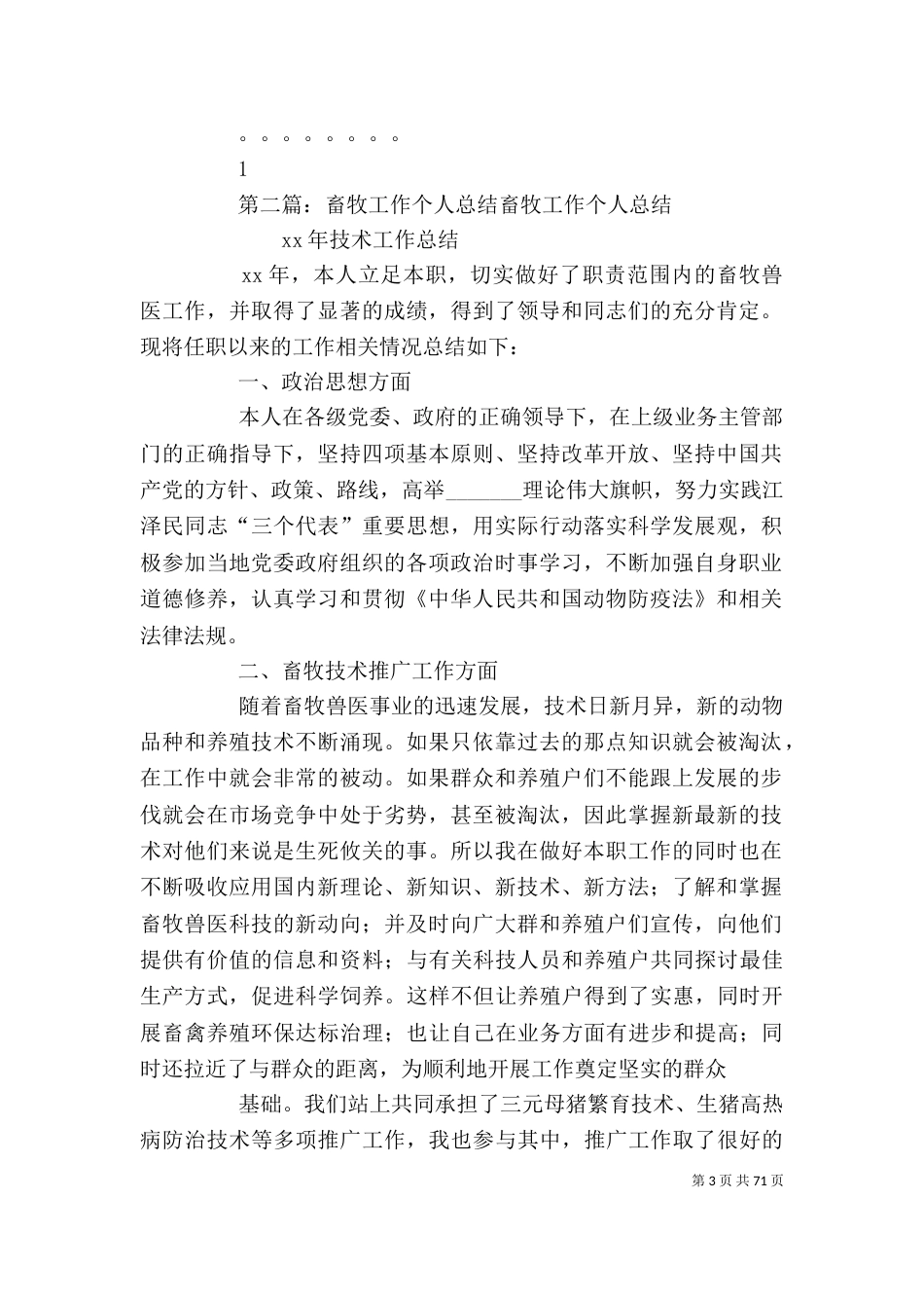 畜牧个人工作总结5篇_第3页