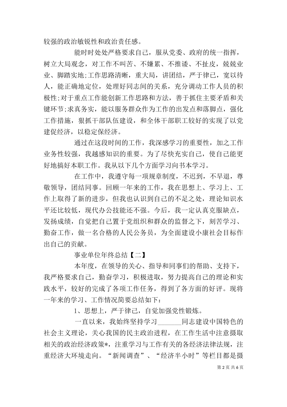 单位年终总结范文大全_第2页
