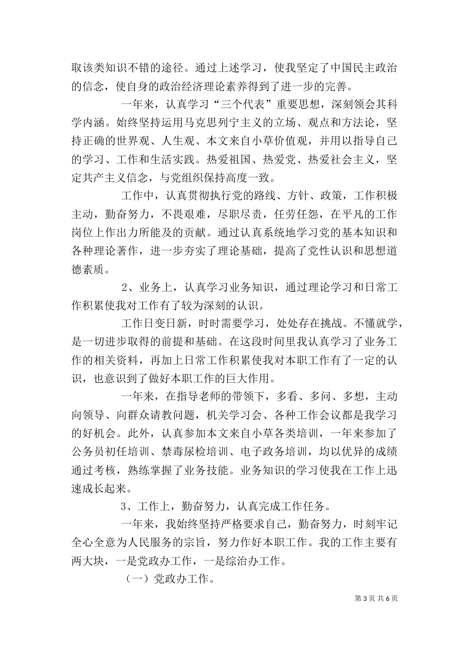 单位年终总结范文大全_第3页