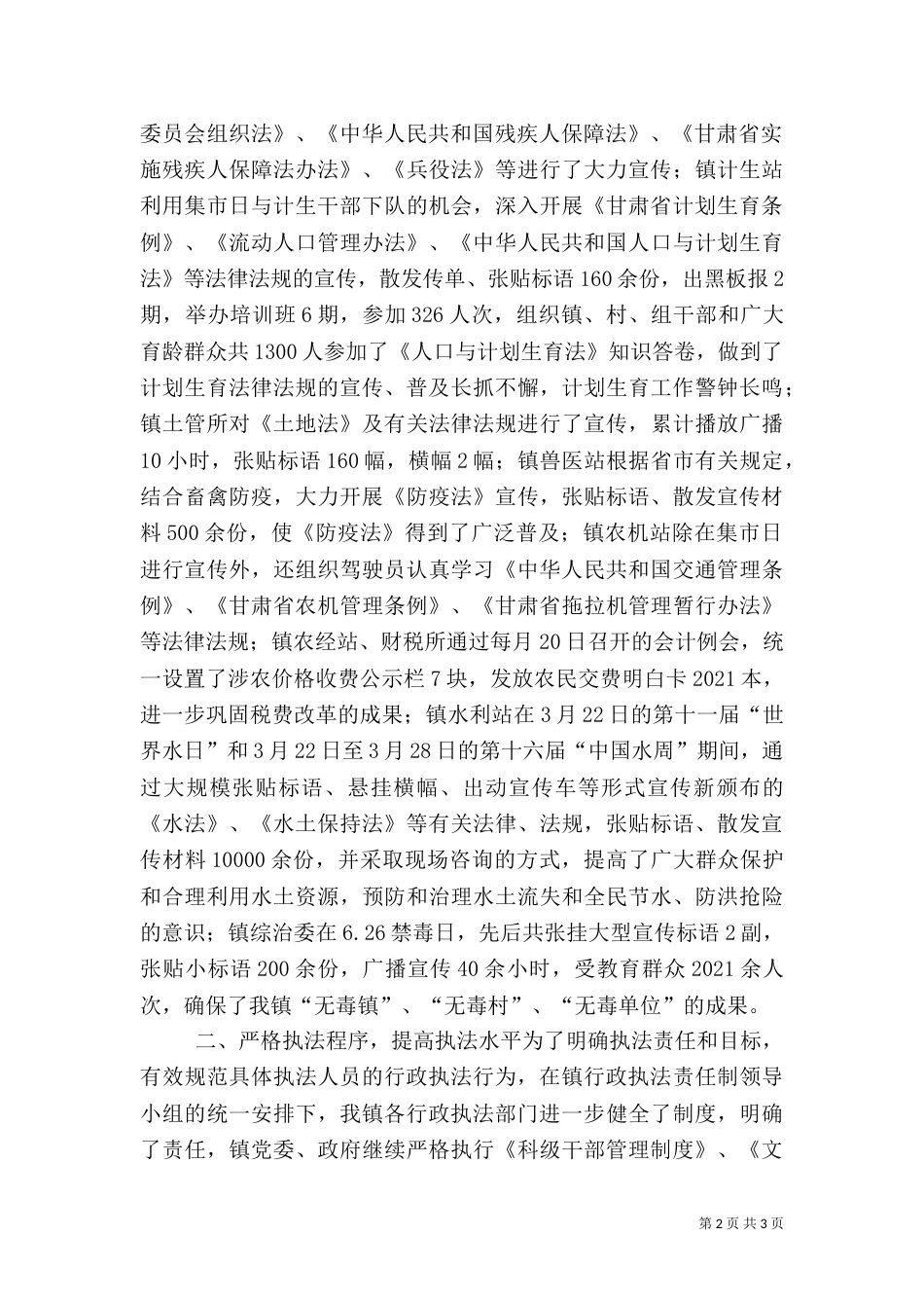 行政执法工作自查总结_第2页
