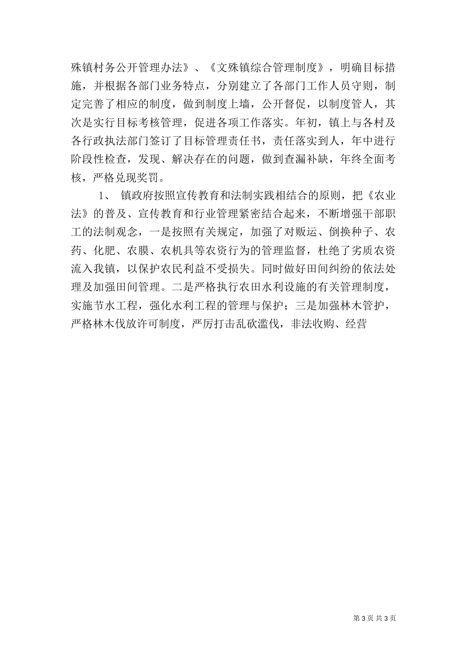 行政执法工作自查总结_第3页