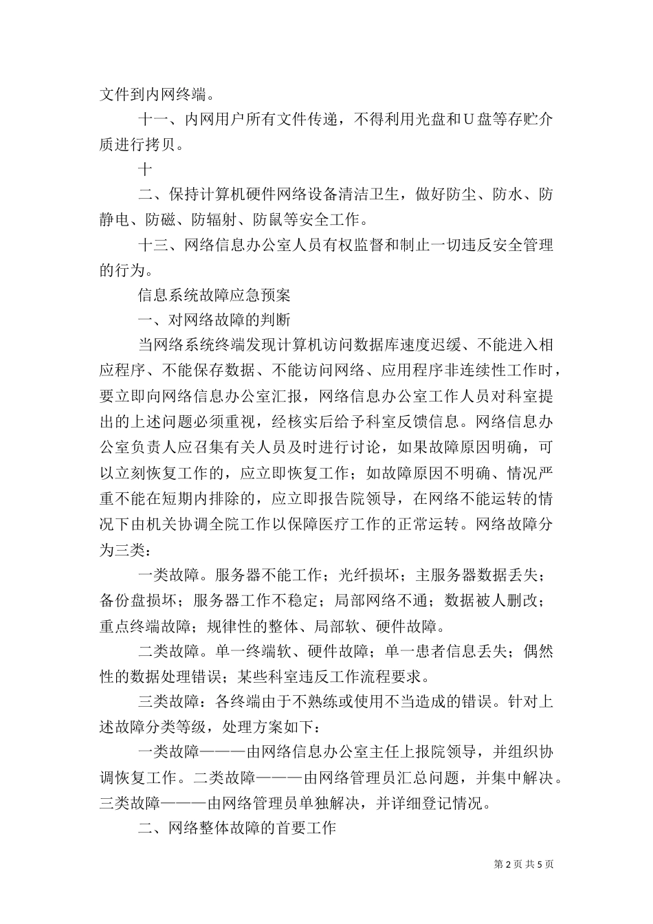 医院信息安全管理制度（九）_第2页