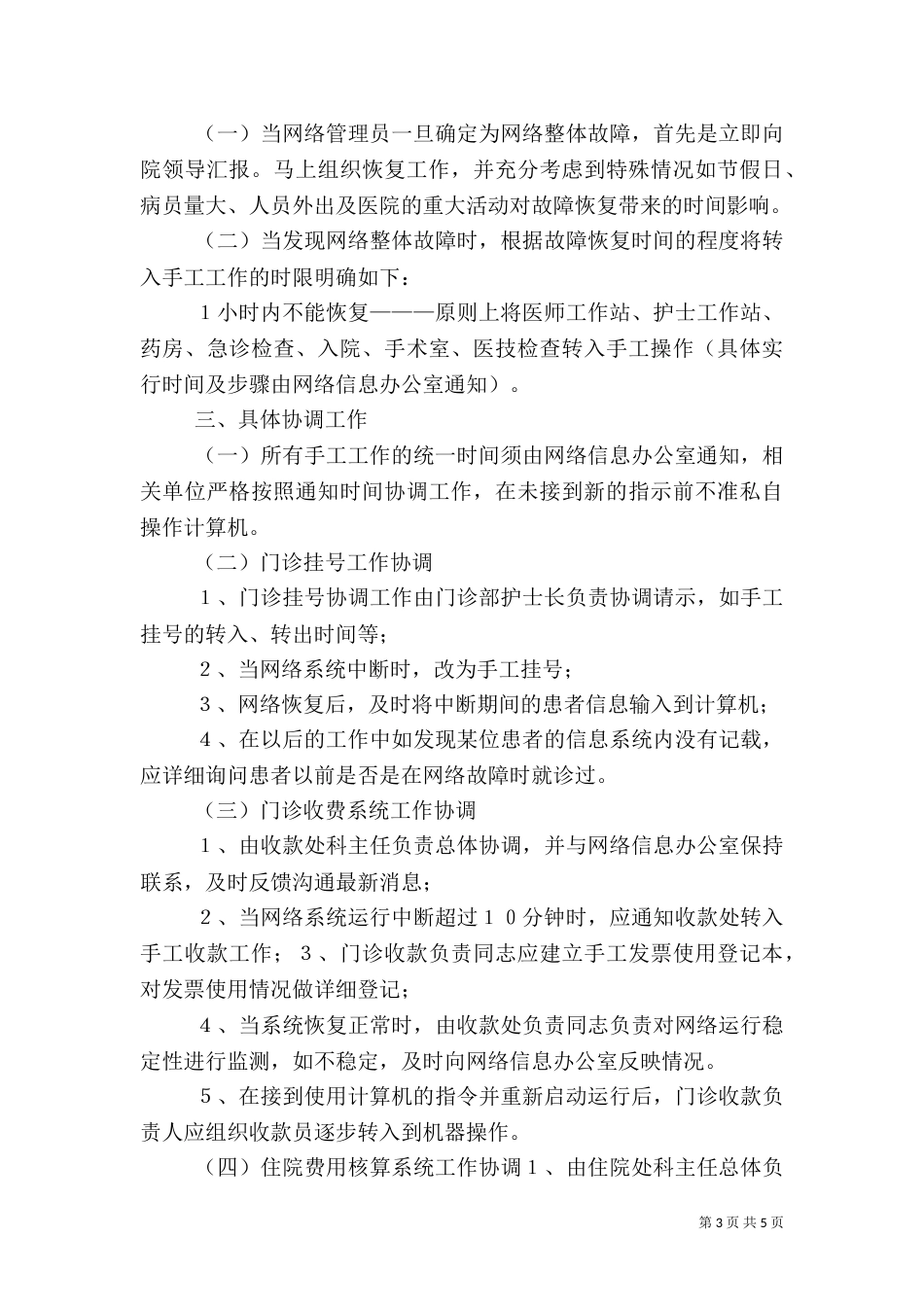 医院信息安全管理制度（九）_第3页